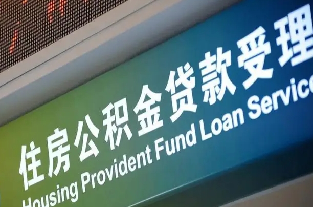 莆田商贷转公积金好转吗（商贷转公积金好转吗安全吗）